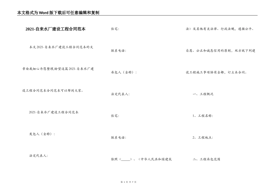 2021-自来水厂建设工程合同范本_第1页