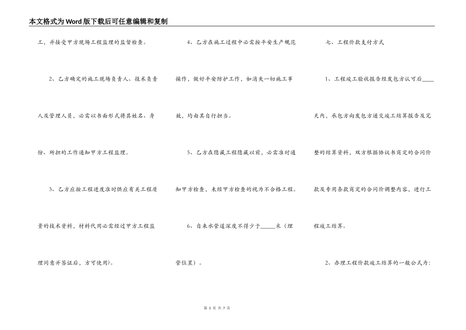 2021-自来水厂建设工程合同范本_第3页