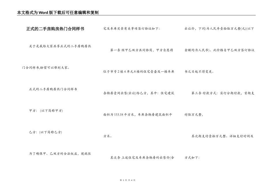 正式的二手房购房热门合同样书_第1页