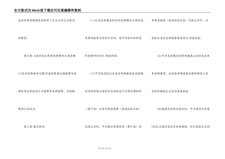 正式的二手房购房热门合同样书_第3页