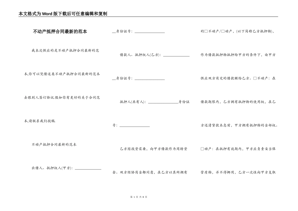 不动产抵押合同最新的范本_第1页