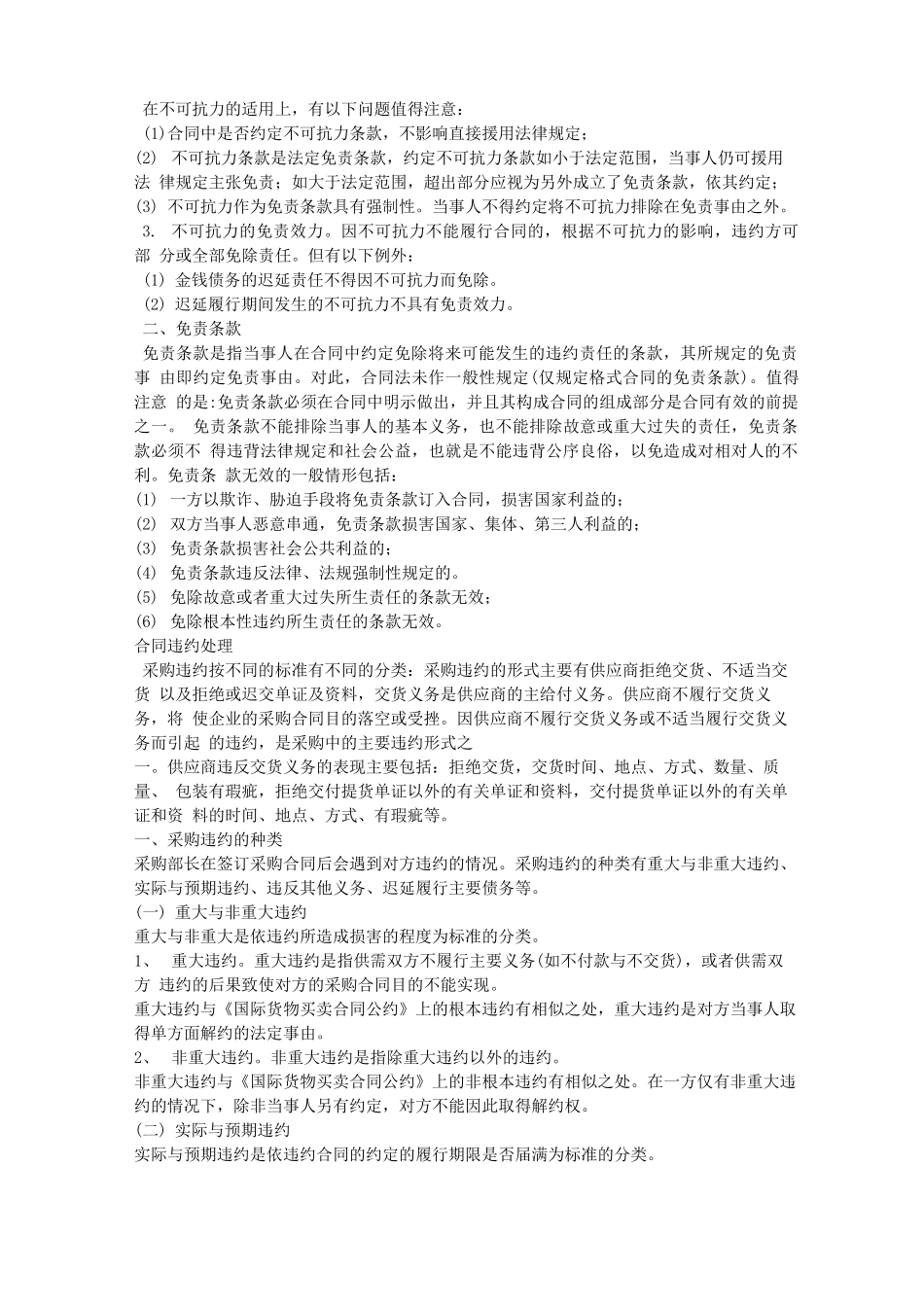 采购合同违约责任_第2页