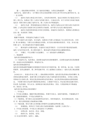 采购合同违约责任