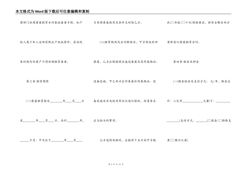 商品房房屋租赁合同优秀范本专业版_第2页