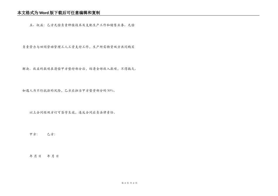合作种植水稻合同范本_第2页