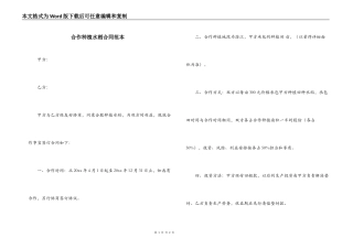 合作种植水稻合同范本