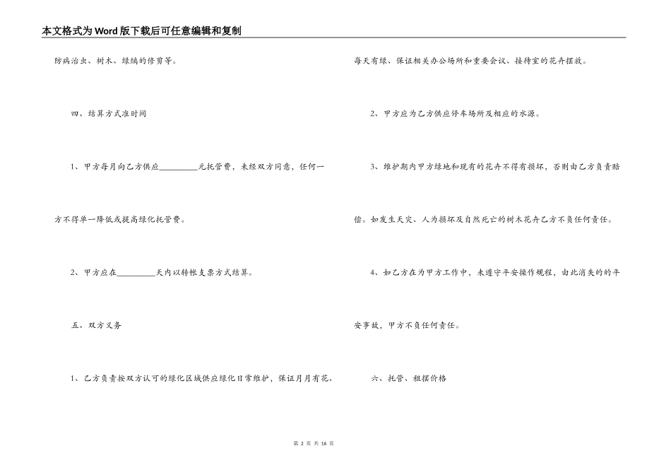 绿化服务合同_第2页