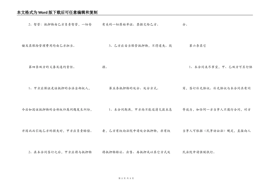 标准版私人抵押借款合同样式_第2页