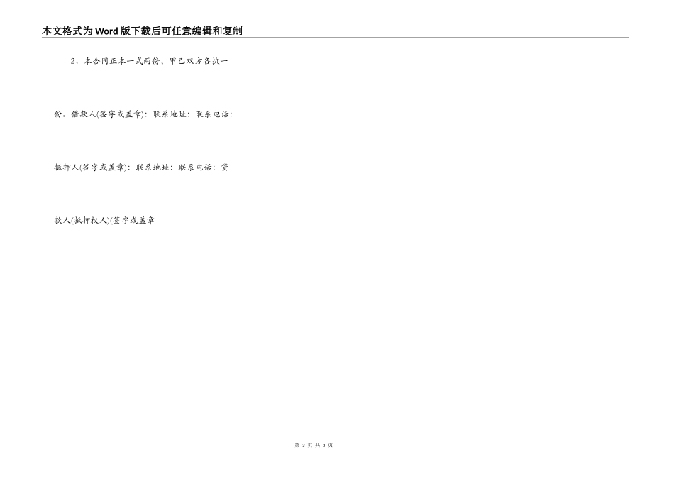 标准版私人抵押借款合同样式_第3页