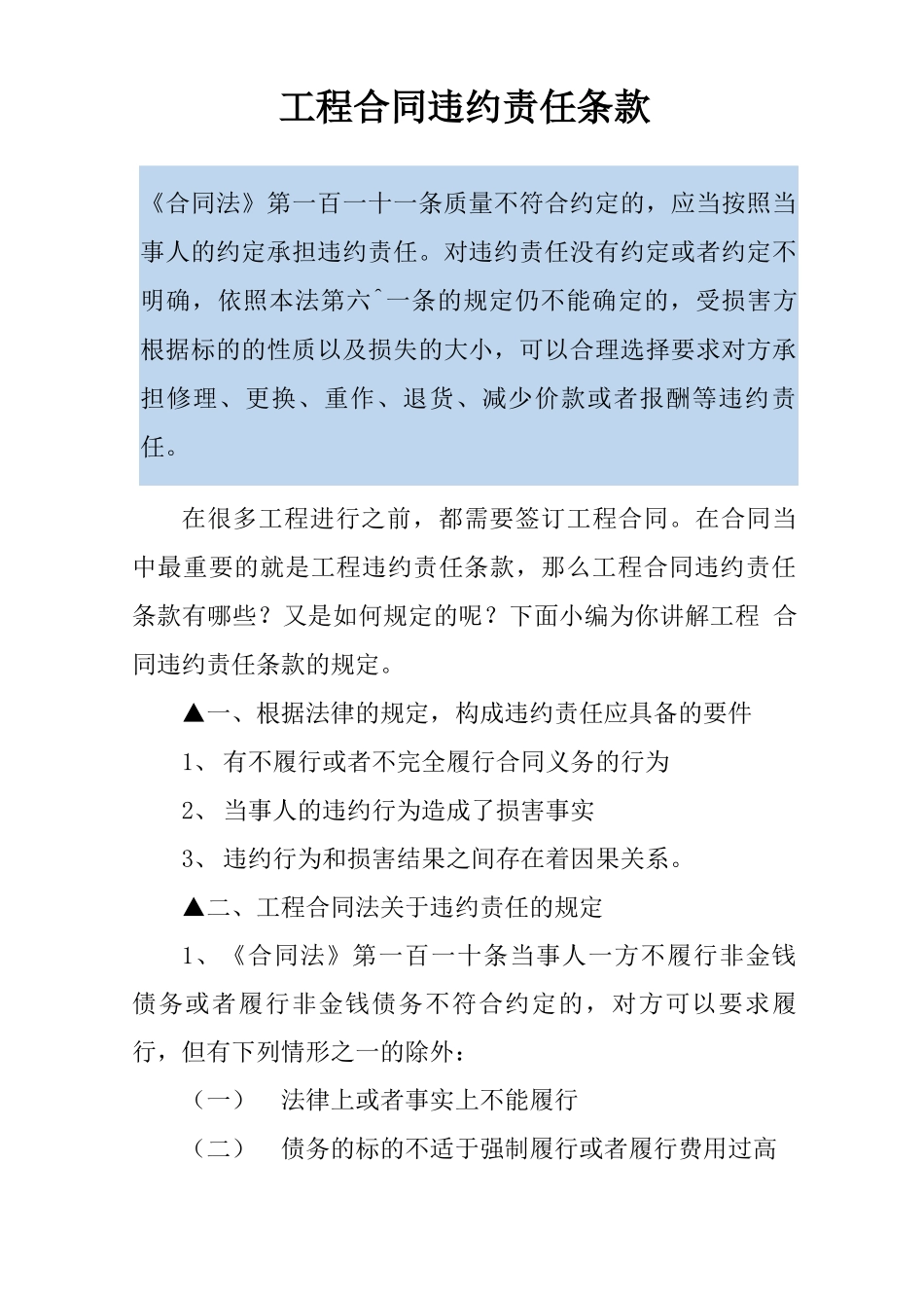 工程合同违约责任条款_第1页