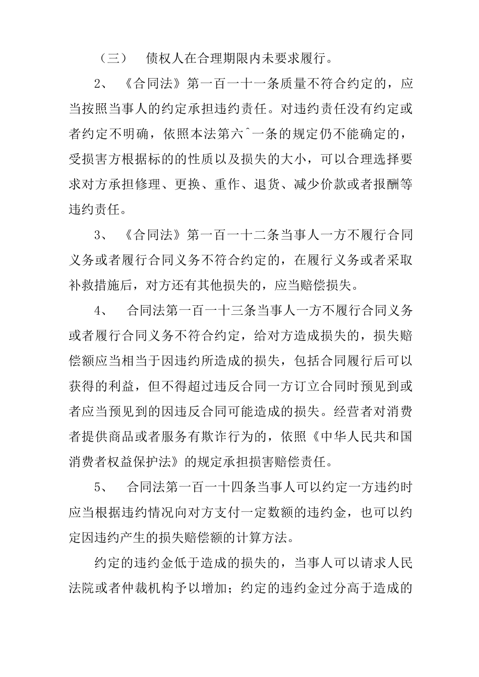 工程合同违约责任条款_第2页