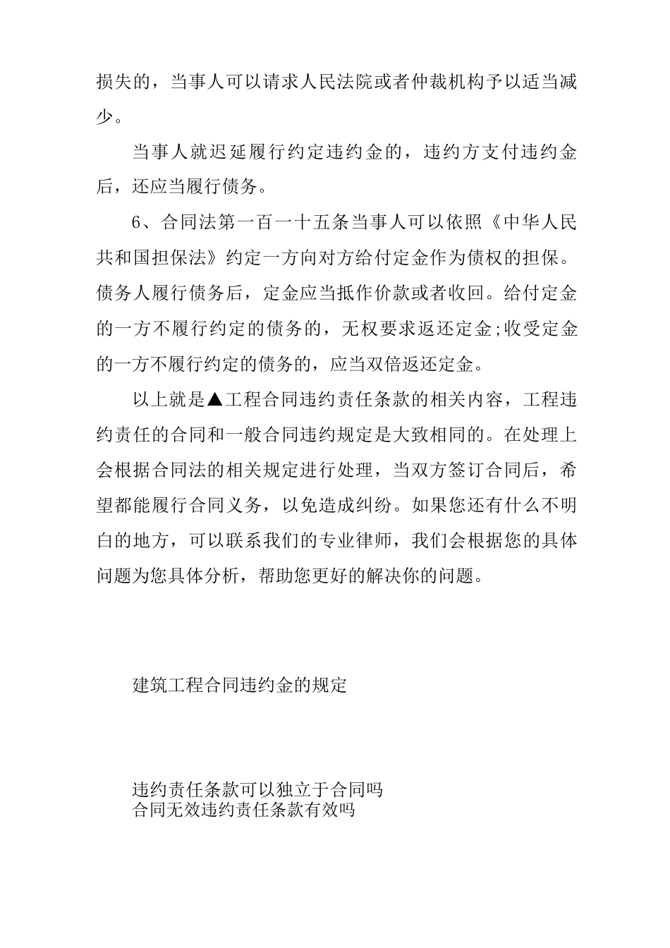 工程合同违约责任条款_第3页