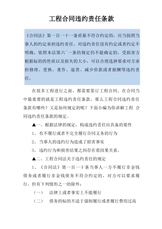 工程合同违约责任条款