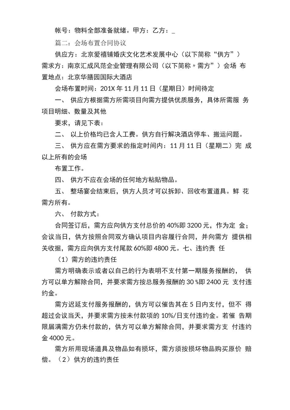 活动场地布置合同模版_第2页