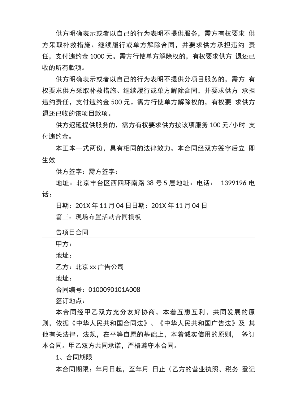 活动场地布置合同模版_第3页