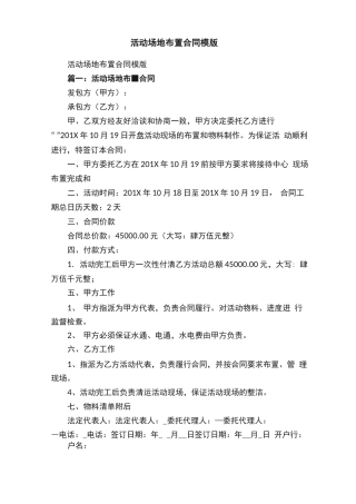 活动场地布置合同模版