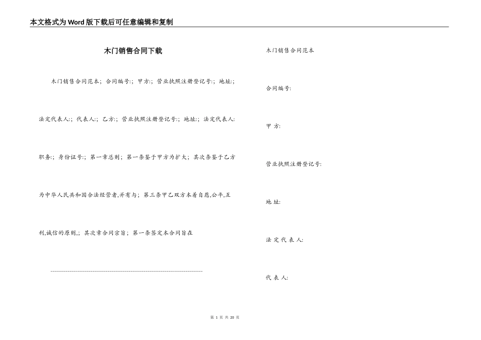 木门销售合同下载_第1页