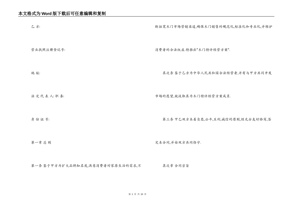 木门销售合同下载_第2页