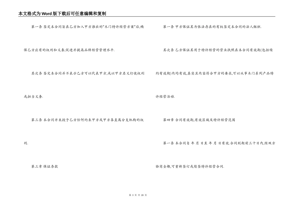 木门销售合同下载_第3页