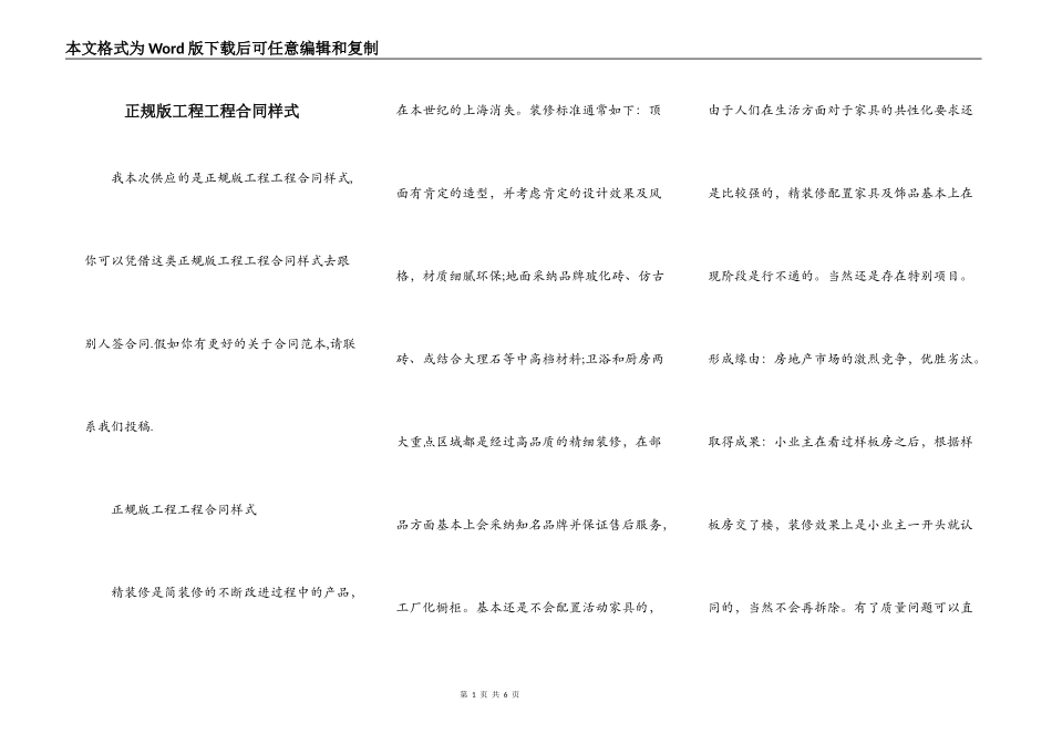 正规版工程工程合同样式_第1页