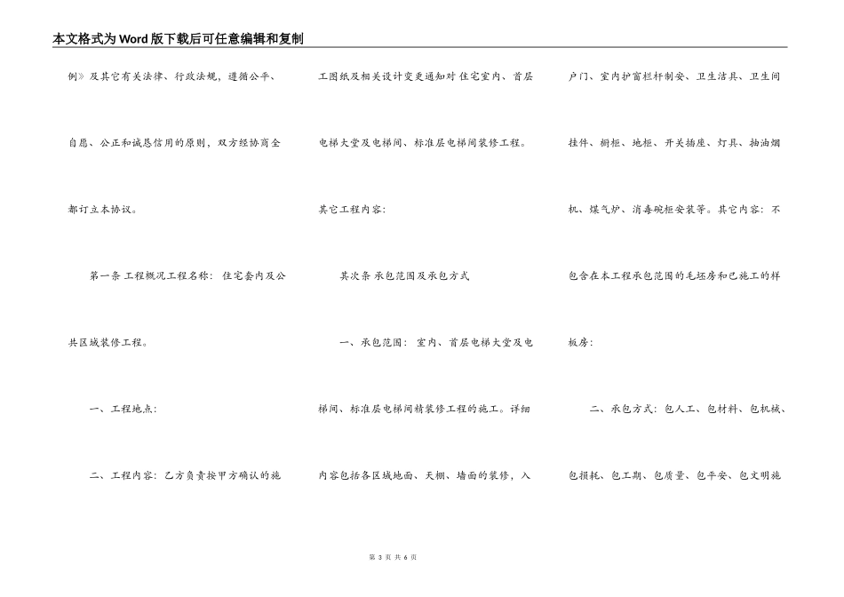 正规版工程工程合同样式_第3页
