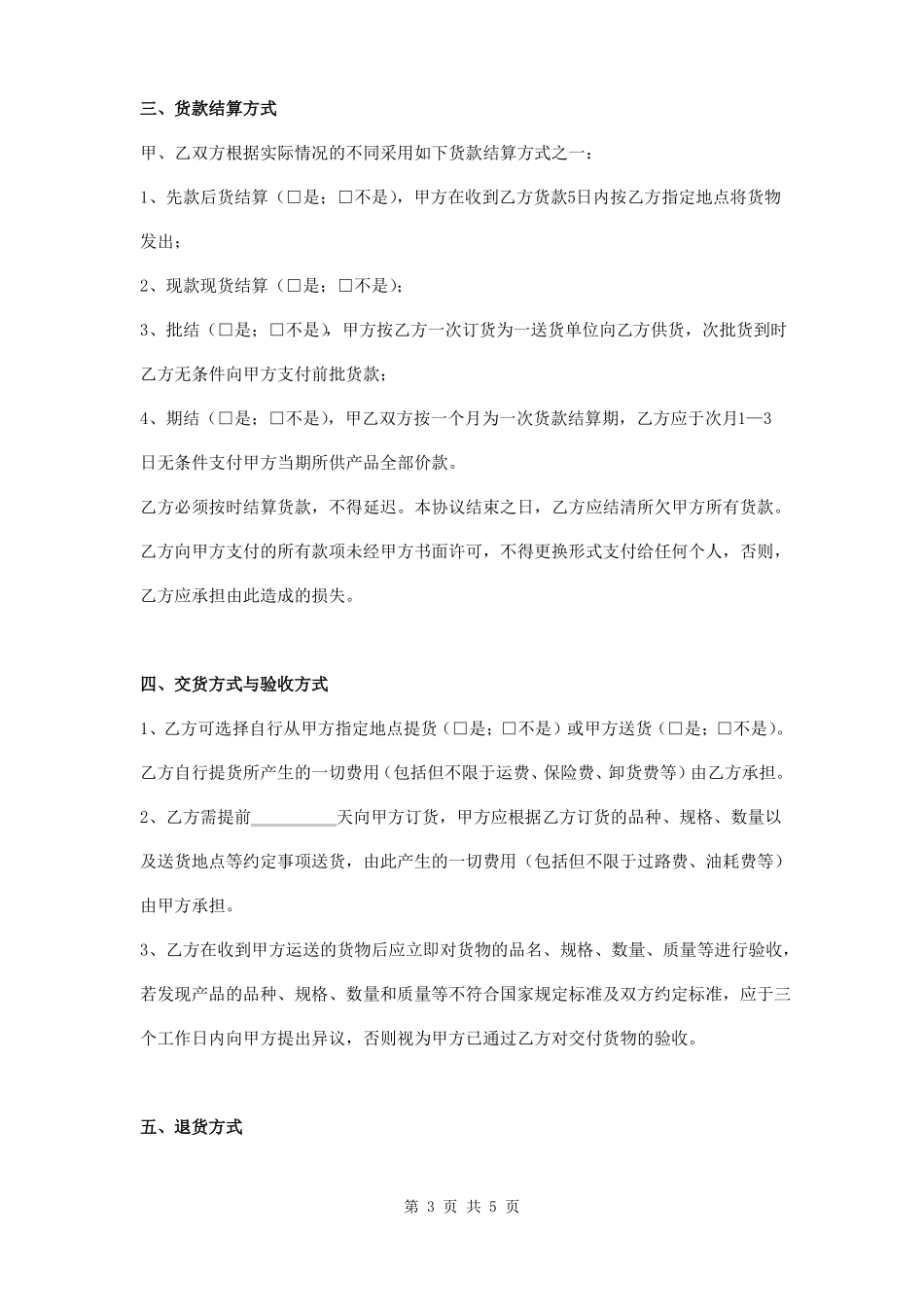 烘焙食品销售合同_第3页