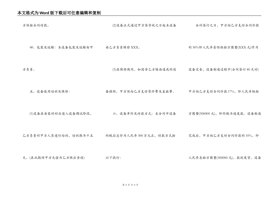 厂房设备购买合同通用版_第2页