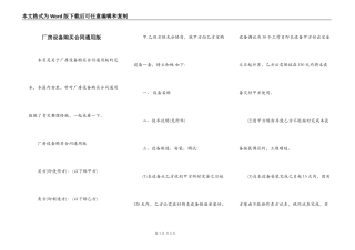 厂房设备购买合同通用版