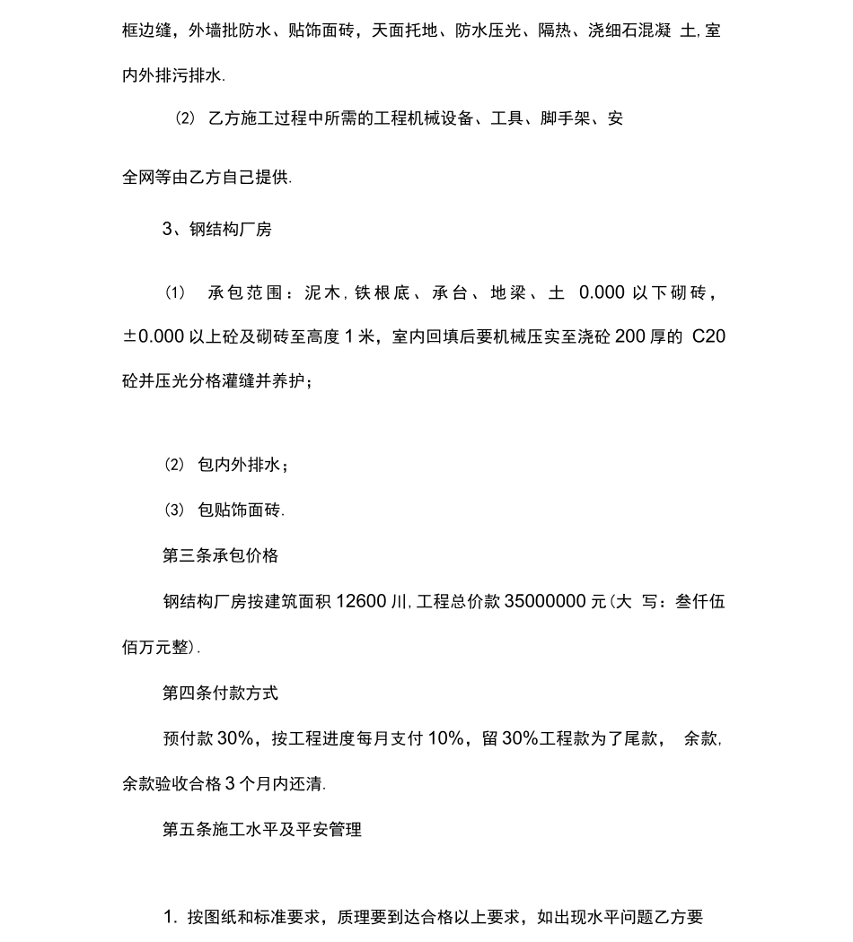 钢结构厂房工程承包合同_第2页