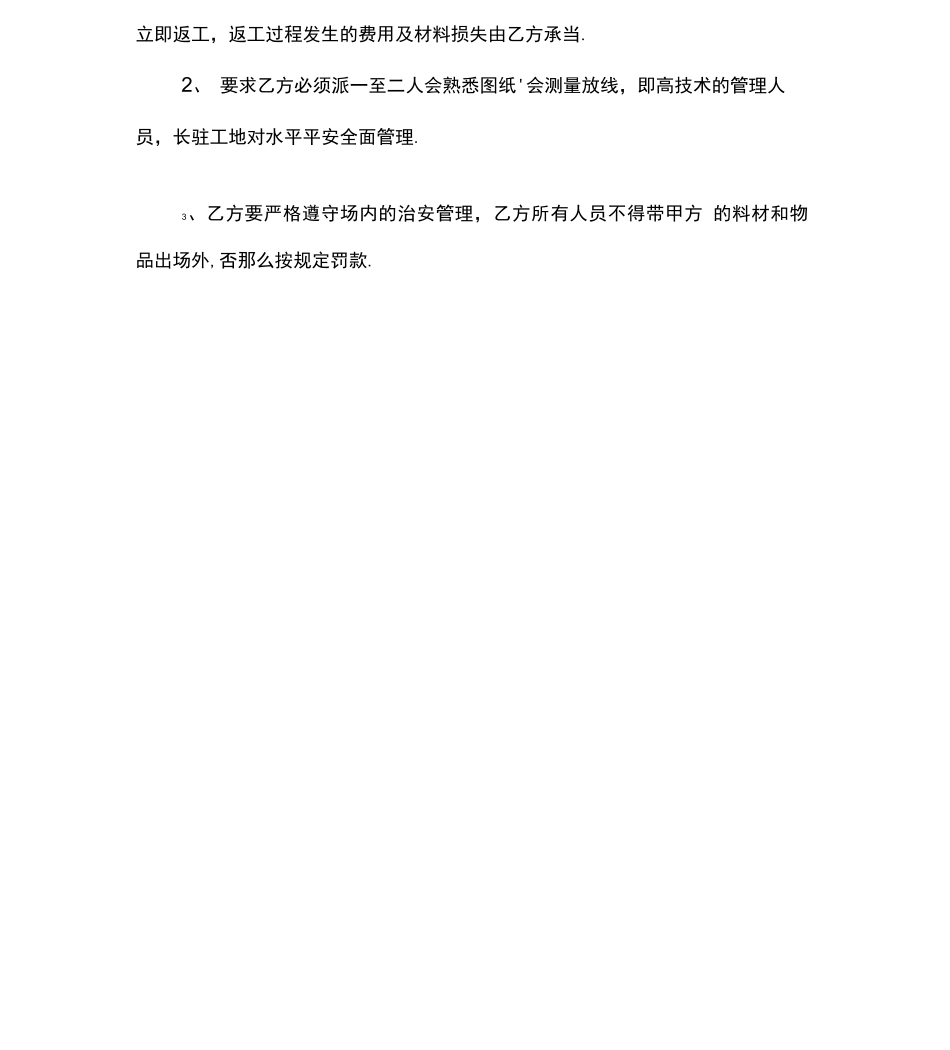 钢结构厂房工程承包合同_第3页