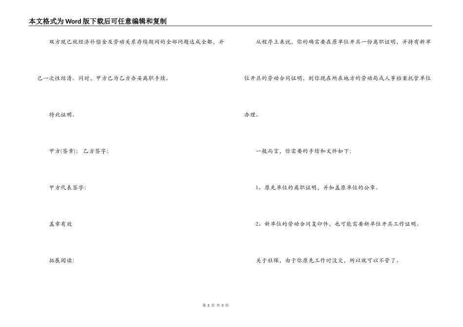 合同期满离职证明范文_第2页
