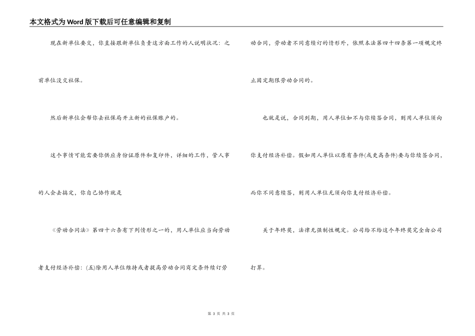 合同期满离职证明范文_第3页