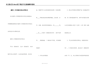 通用二手房屋买卖合同范文