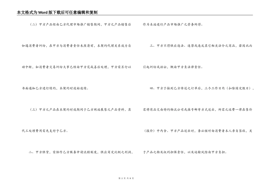 货物供应销售合同范本_第2页