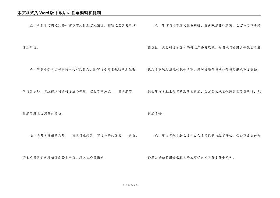货物供应销售合同范本_第3页