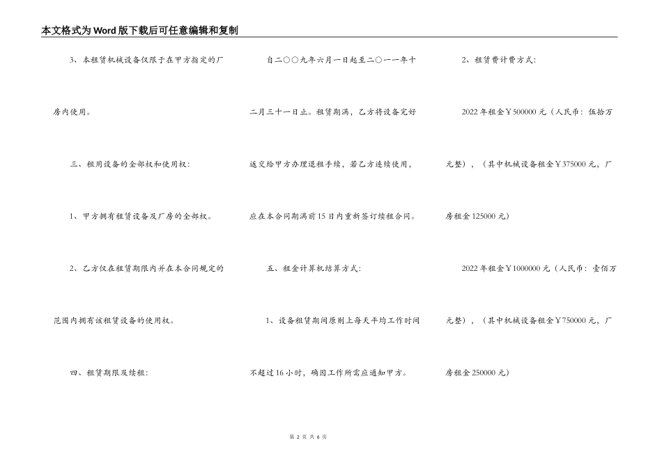 带设备厂房出租合同_第2页