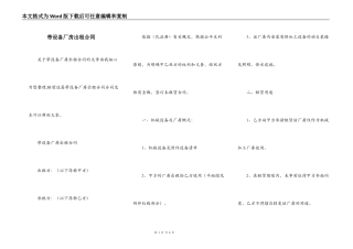 带设备厂房出租合同
