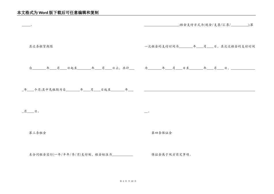 简单公司场地租用合同范本_第2页