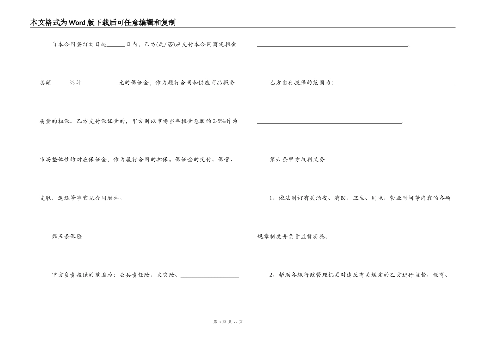 简单公司场地租用合同范本_第3页
