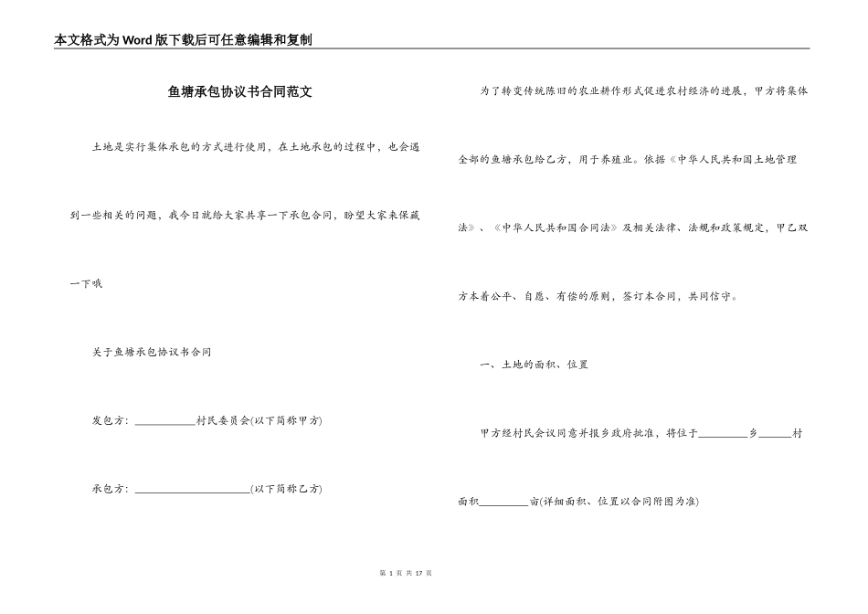 鱼塘承包协议书合同范文_第1页