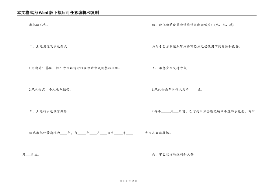 鱼塘承包协议书合同范文_第2页
