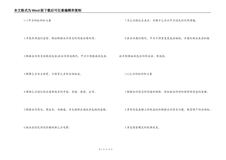 鱼塘承包协议书合同范文_第3页