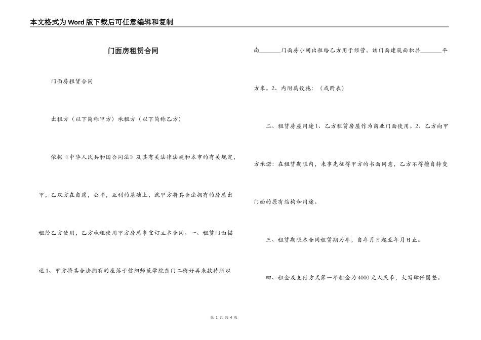 门面房租赁合同_第1页