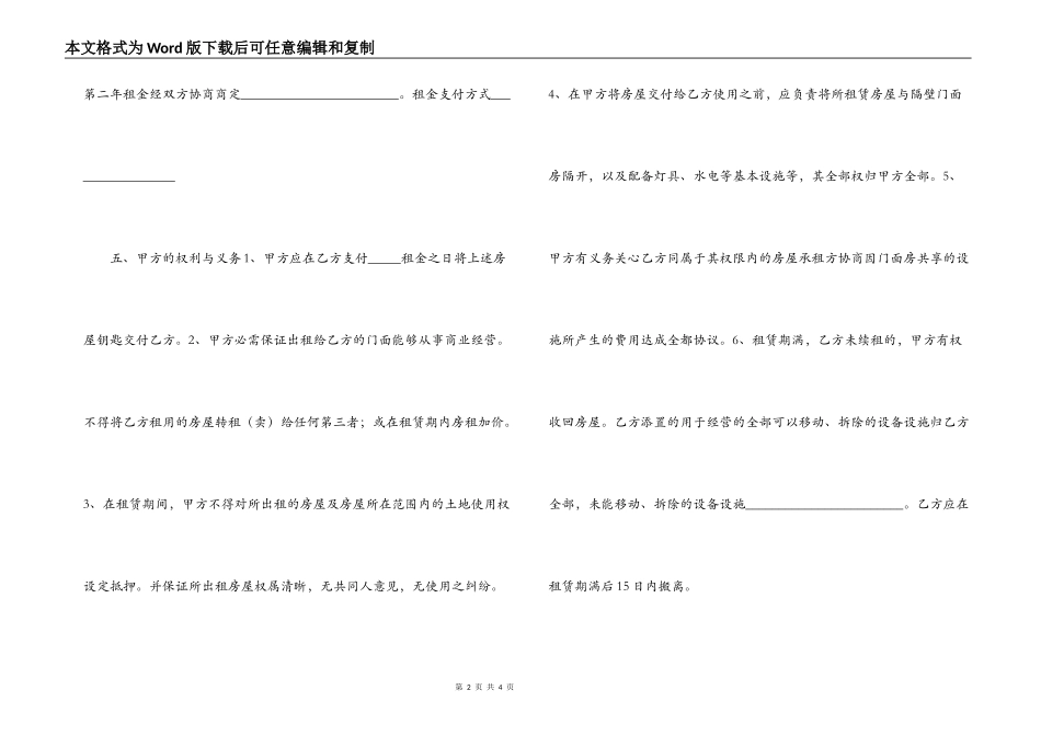 门面房租赁合同_第2页