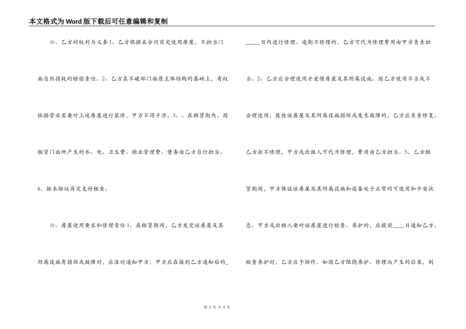 门面房租赁合同_第3页