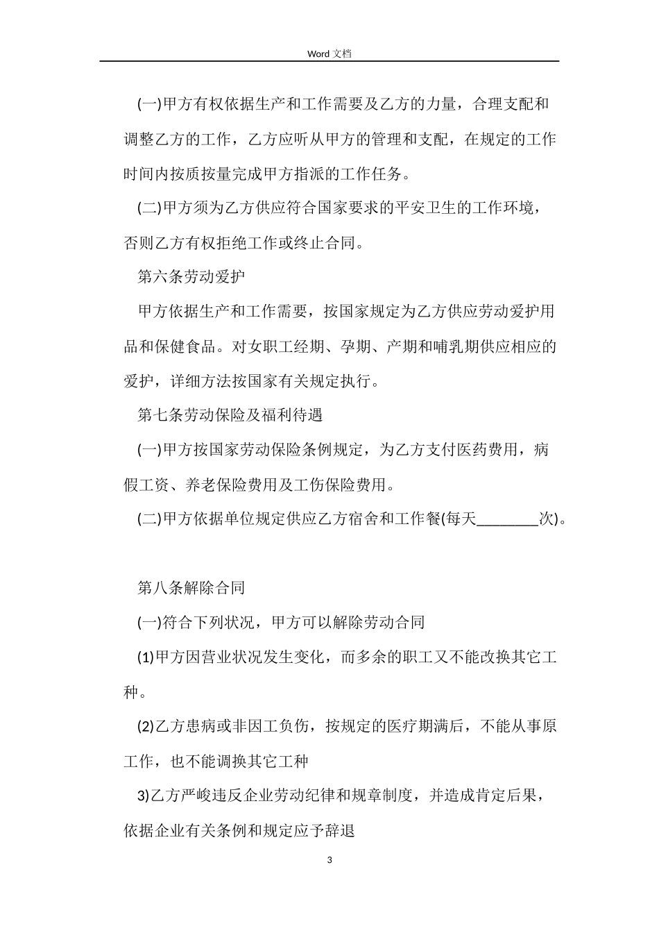 2022劳动合同范本打印版_第3页