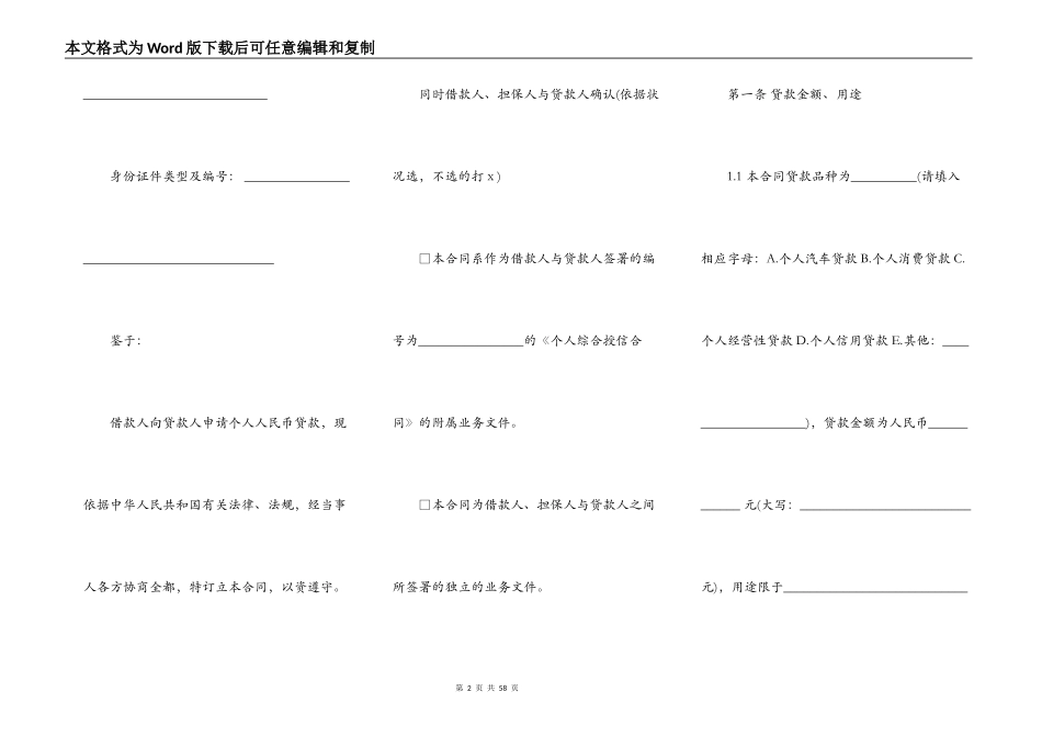 完善的借款合同标准范本_第2页