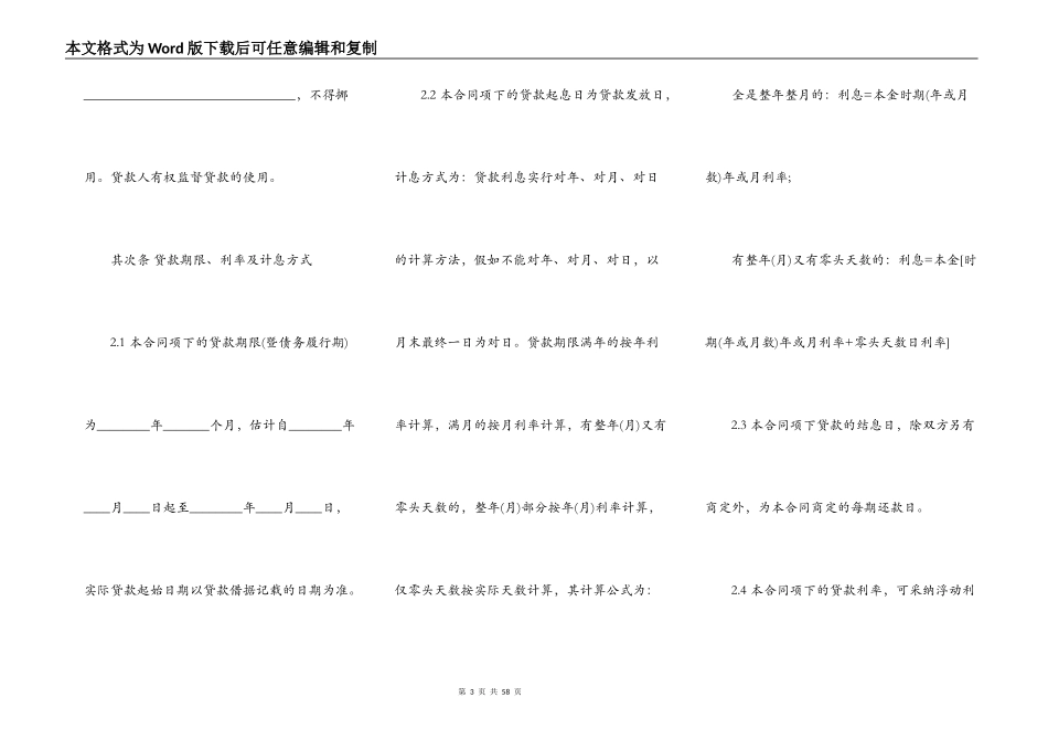 完善的借款合同标准范本_第3页