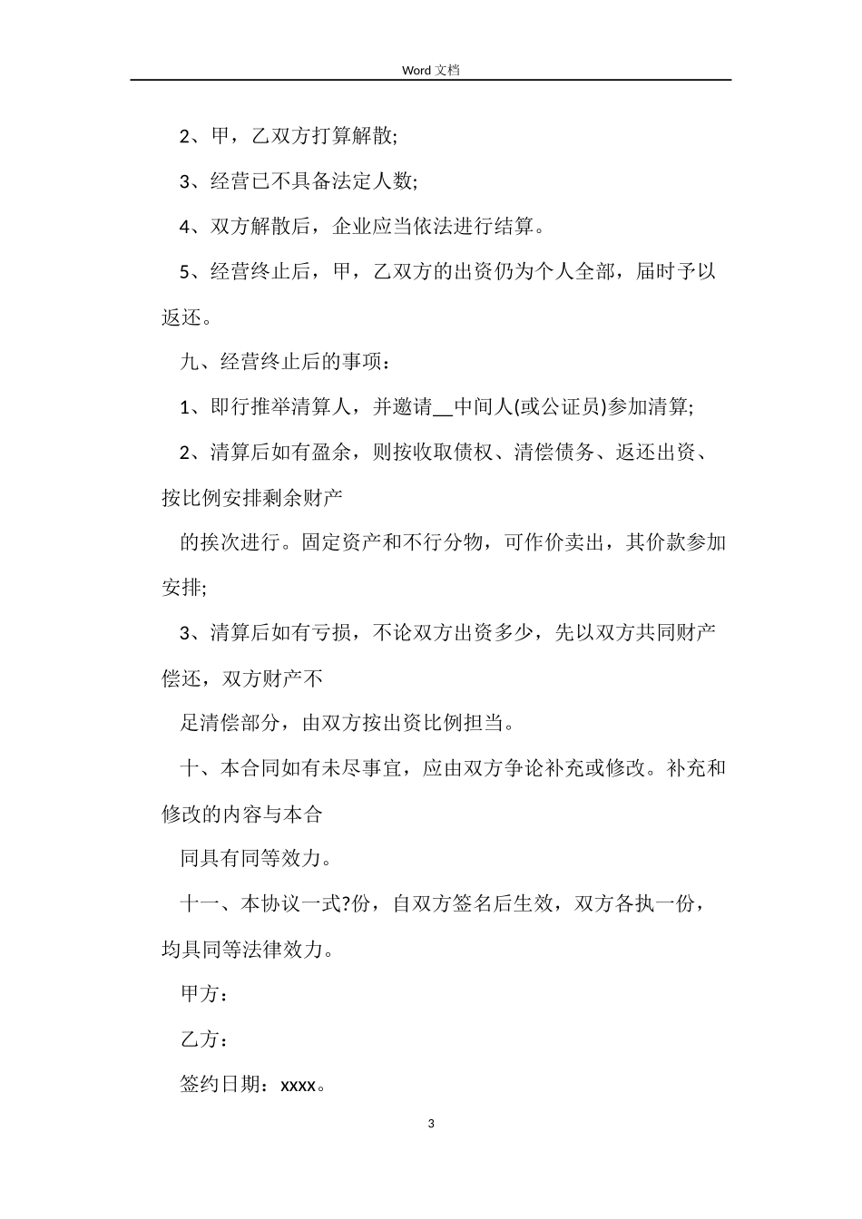 房屋租赁股份制合同_第3页