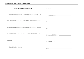 非全日制用工劳动合同范本3篇
